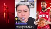 杜兰特和火箭需几场磨合?大史:10场吧 这是给火箭阵容的磨合