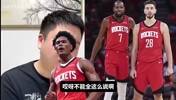 申京减少出手火箭就能赢球?大史:他还没有恩比德那种进攻能力!